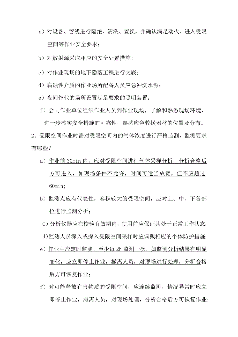 特殊作业安全教育培训试题和参考答案.docx_第3页