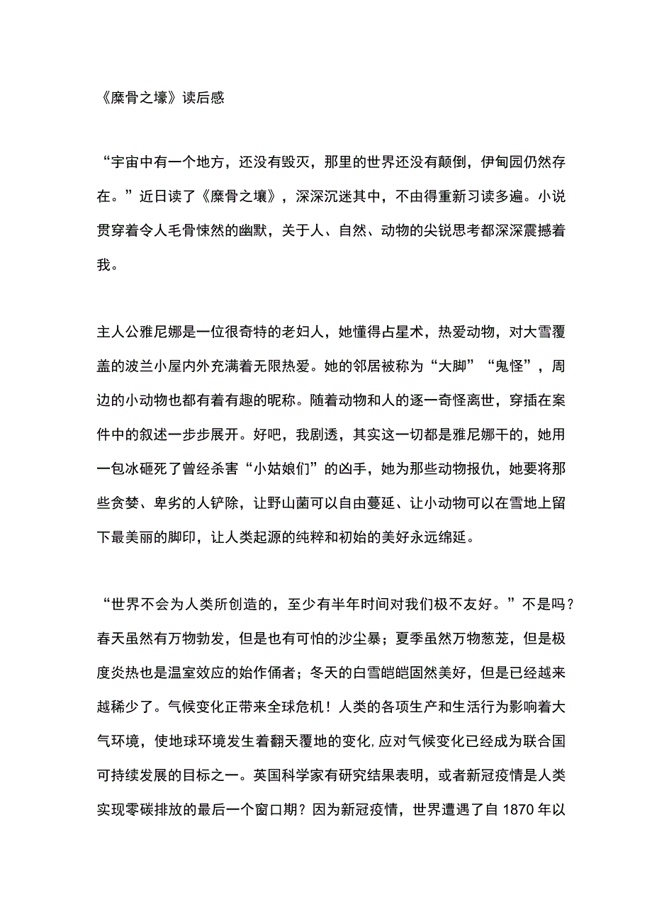 糜骨之壤读后感.docx_第1页