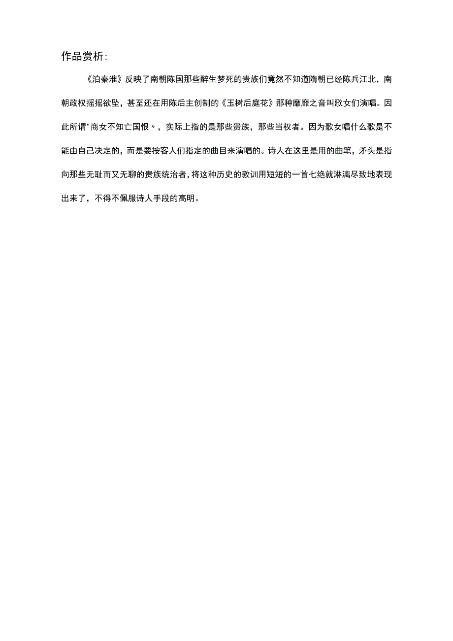 泊秦淮标准版赏析.docx_第2页