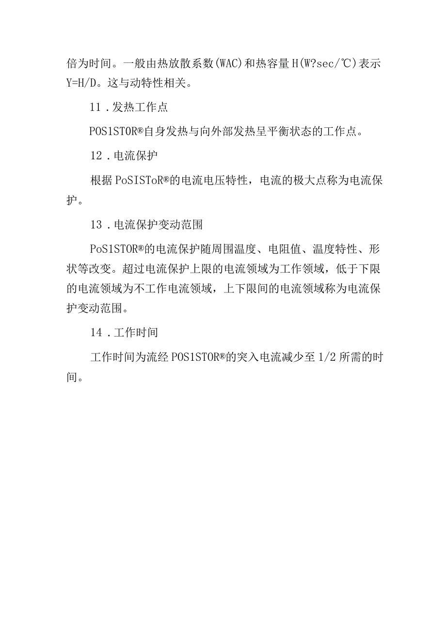 热敏电阻技术术语.docx_第3页