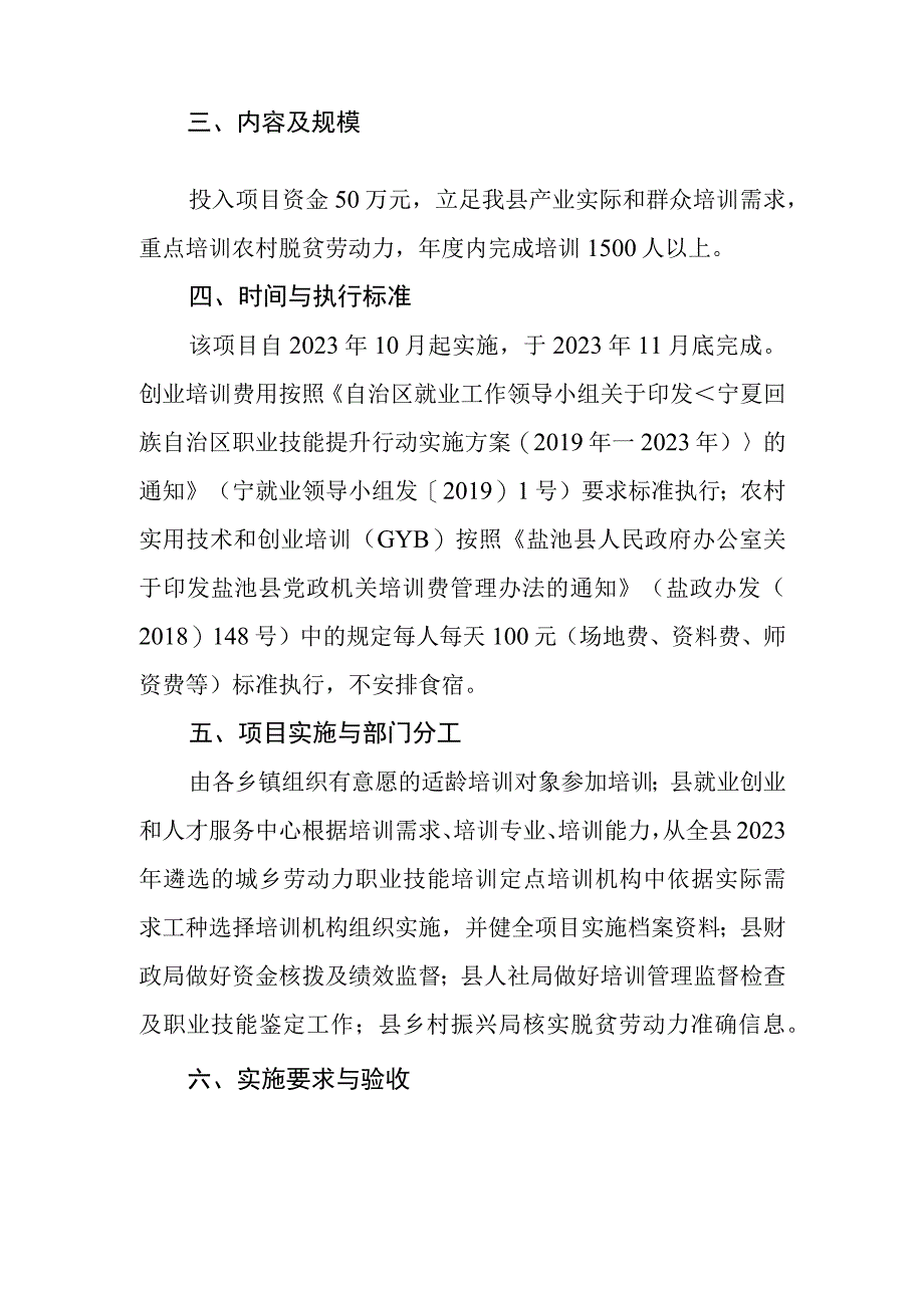 盐池县2023年度中航油定点帮扶技能培训项目实施方案.docx_第2页