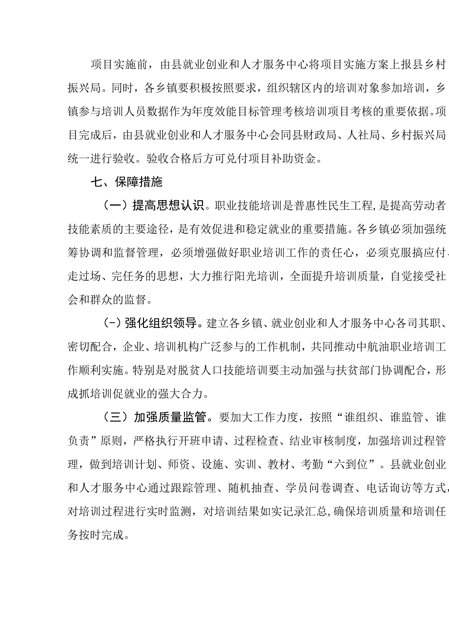 盐池县2023年度中航油定点帮扶技能培训项目实施方案.docx_第3页