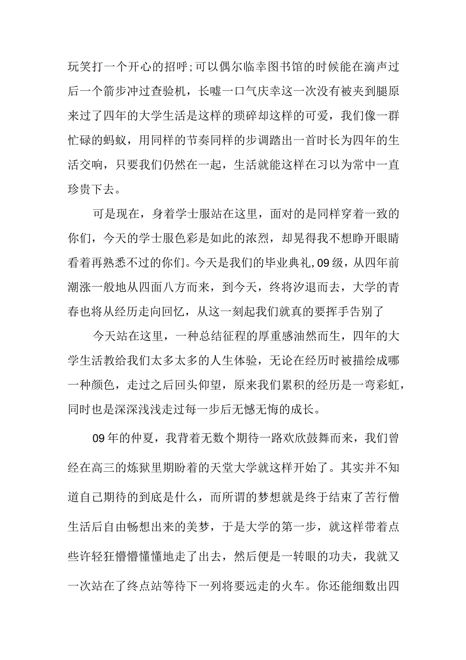 毕业典礼个人代表演讲稿.docx_第3页