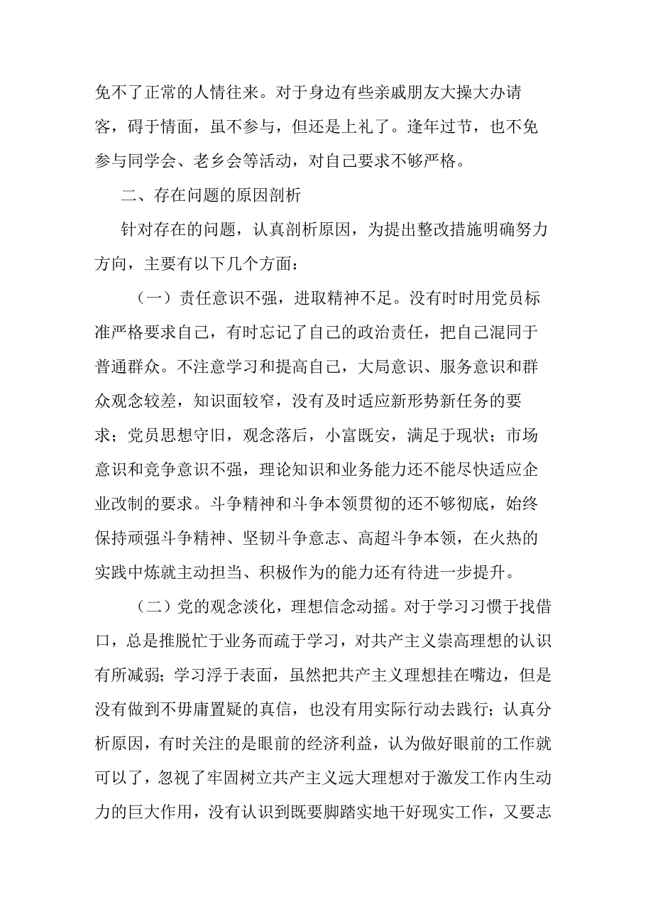 班子2023年围绕学思想强党性重实践建新功民主生活会六个方面发言材料.docx_第3页