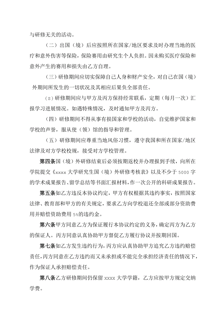 研究生国境外研修协议书.docx_第2页