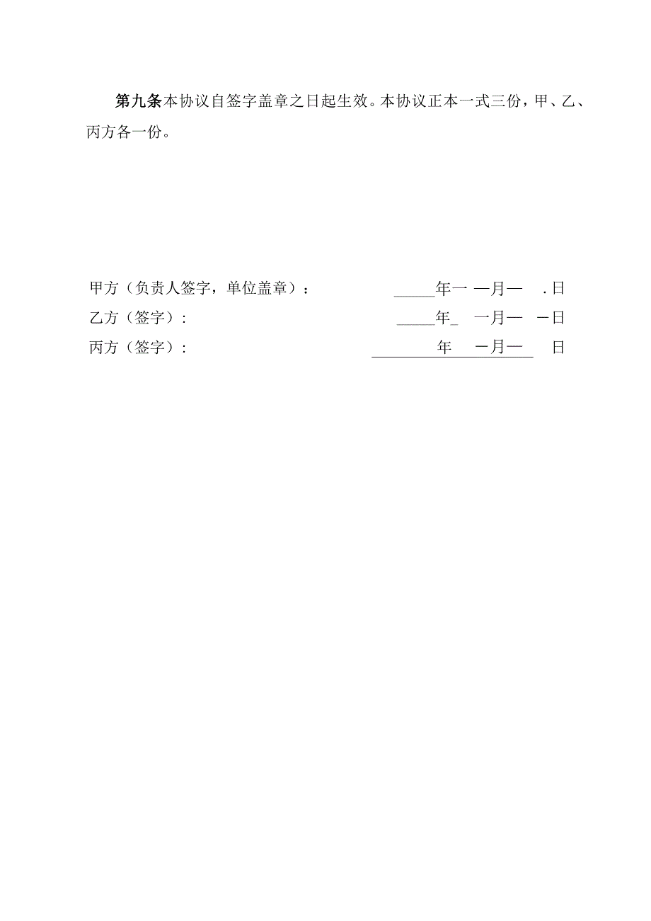 研究生国境外研修协议书.docx_第3页