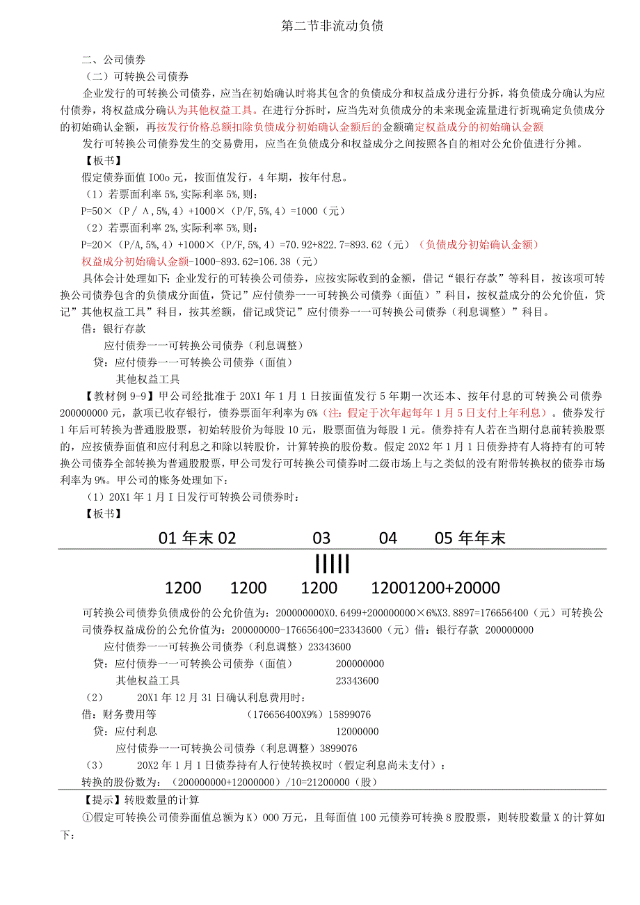 第51讲_非流动负债2.docx_第1页