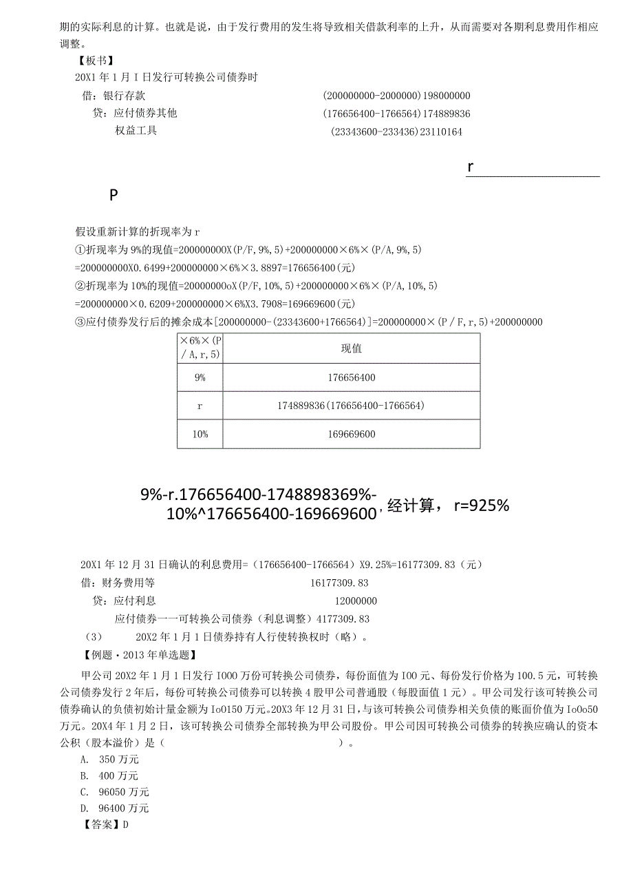 第51讲_非流动负债2.docx_第3页