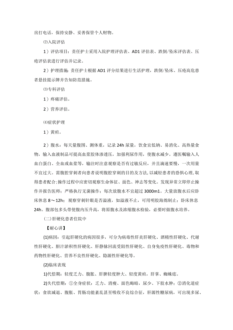 消化内科肝硬化一病一品.docx_第2页