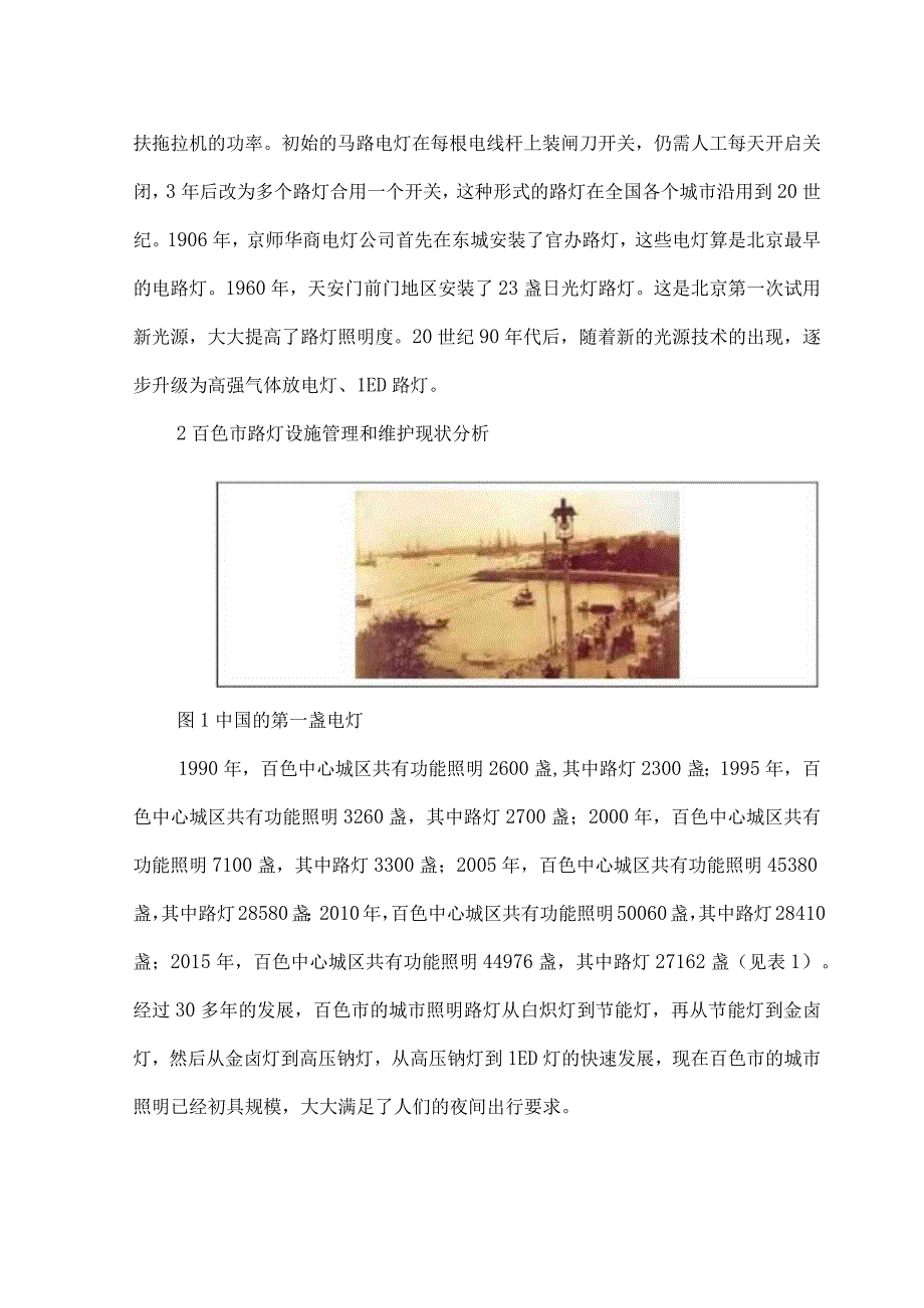 百色市城市照明路灯现状分析.docx_第2页