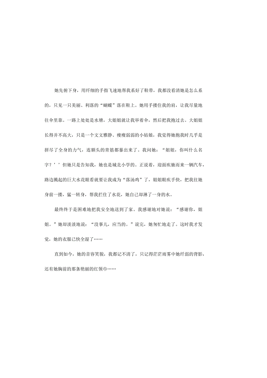 红领巾爱学习网上主题队课观后感心得体会10篇.docx_第1页