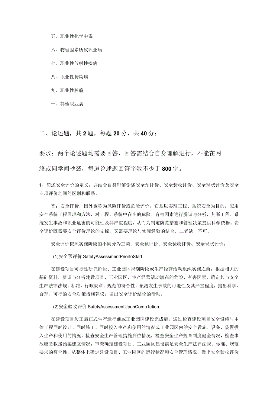 石大远程在线考试——安全管理学答案.docx_第3页