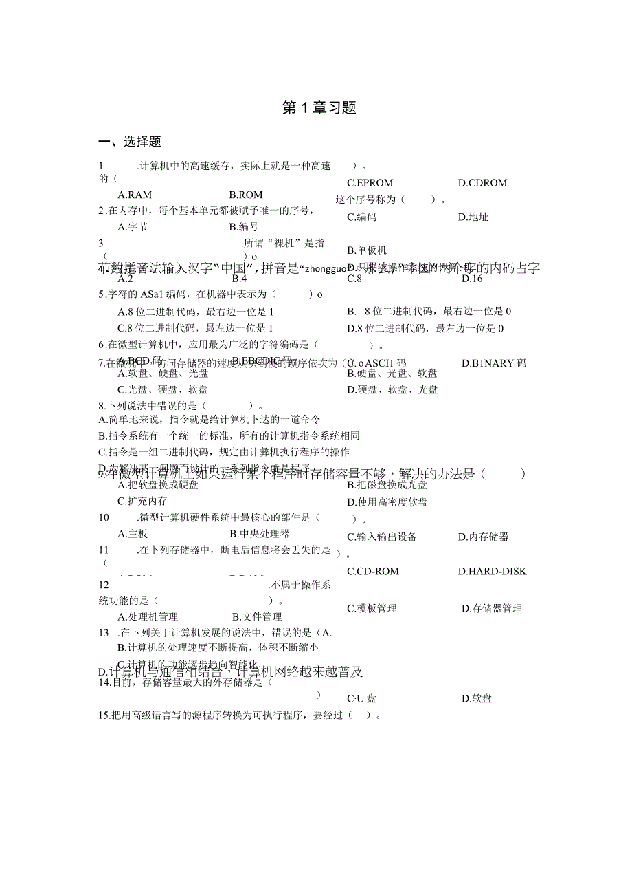 第1章习题.docx_第1页