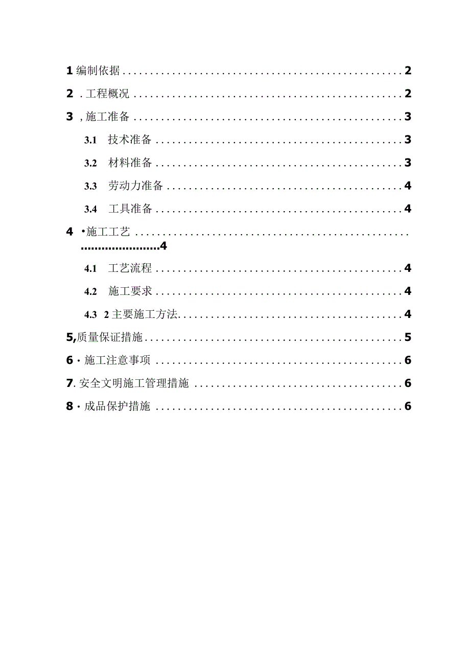 玻化微珠施工方案模板.docx_第1页