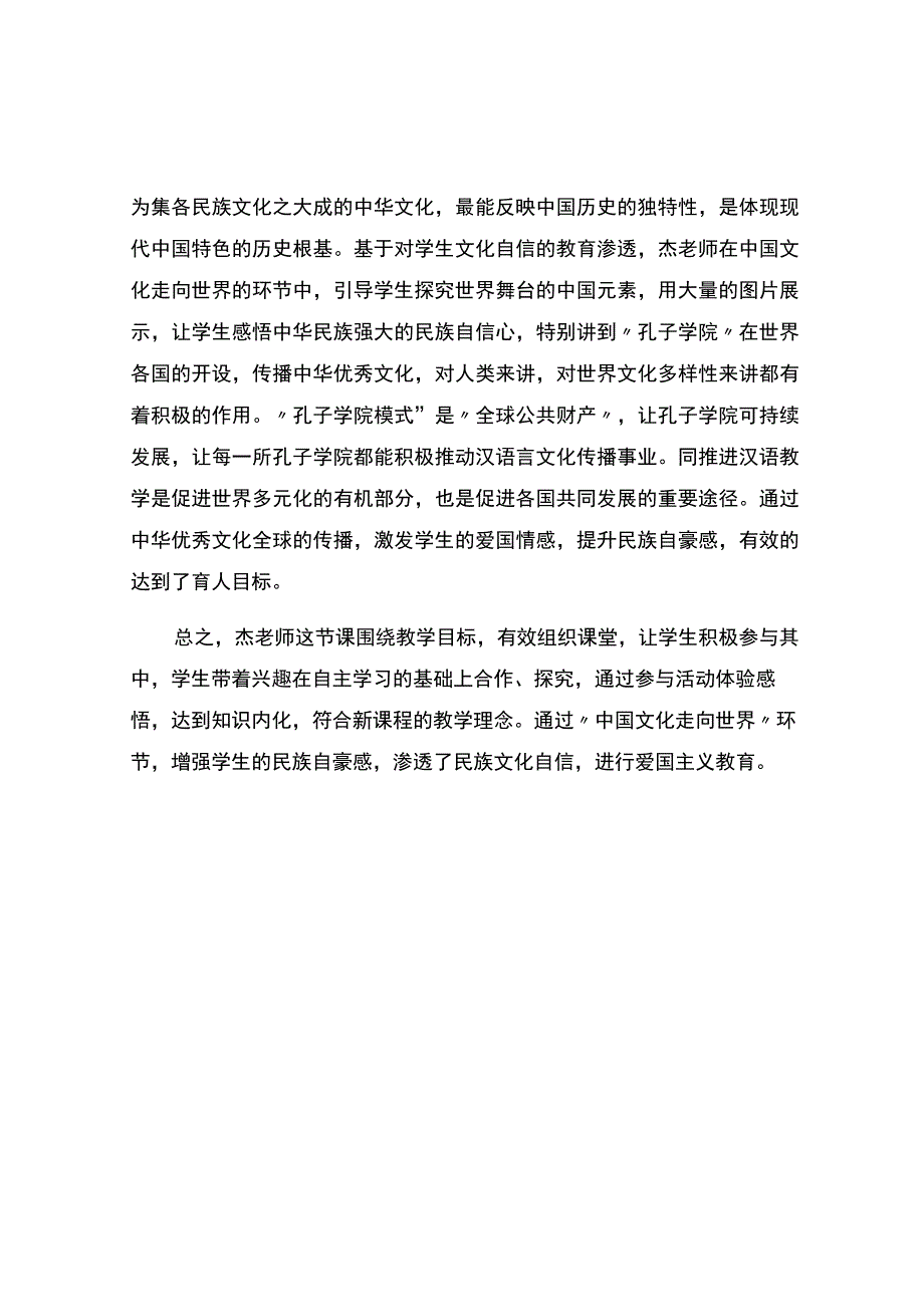 编号：2250观多元文化多样魅力报告.docx_第2页