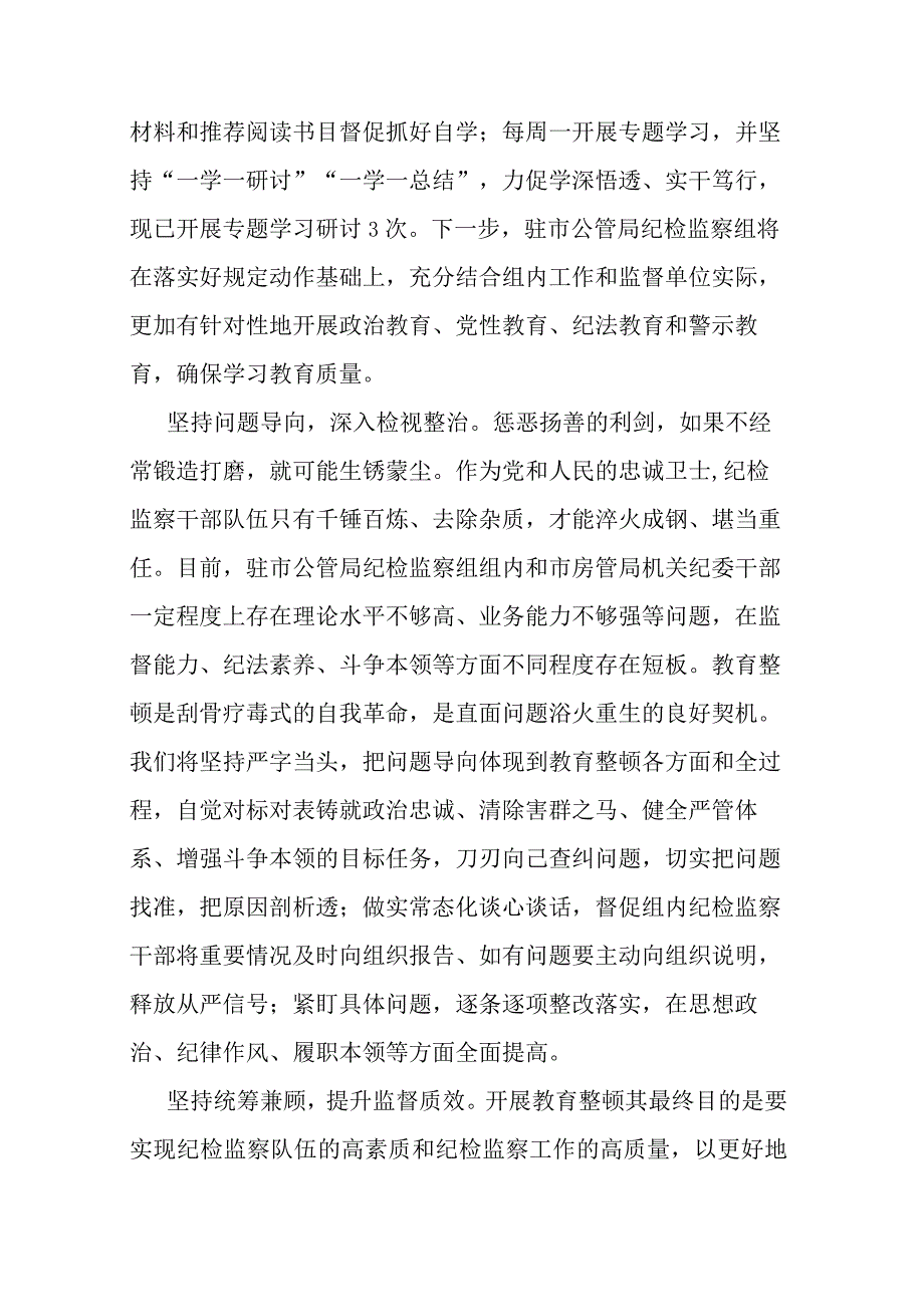 纪委书记及纪检组长谈教育整顿感悟10篇.docx_第2页