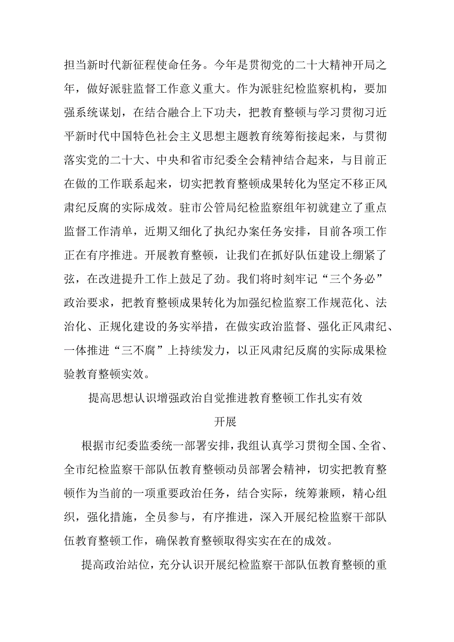 纪委书记及纪检组长谈教育整顿感悟10篇.docx_第3页