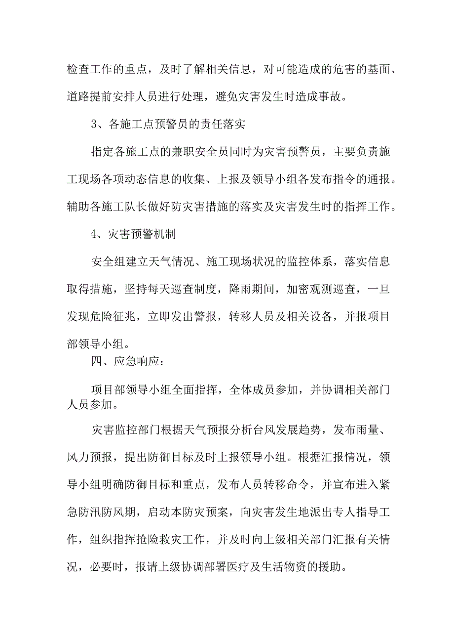 环卫工作防台风应急预案方案样本.docx_第3页