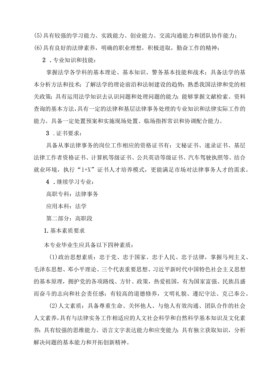 法律事务专业人才培养方案.docx_第3页