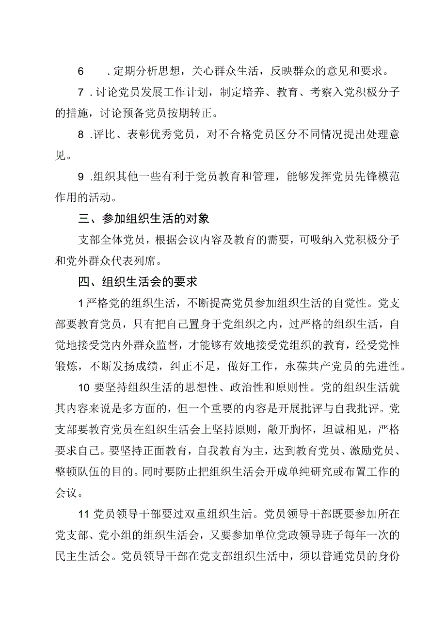 组织生活制度.docx_第2页