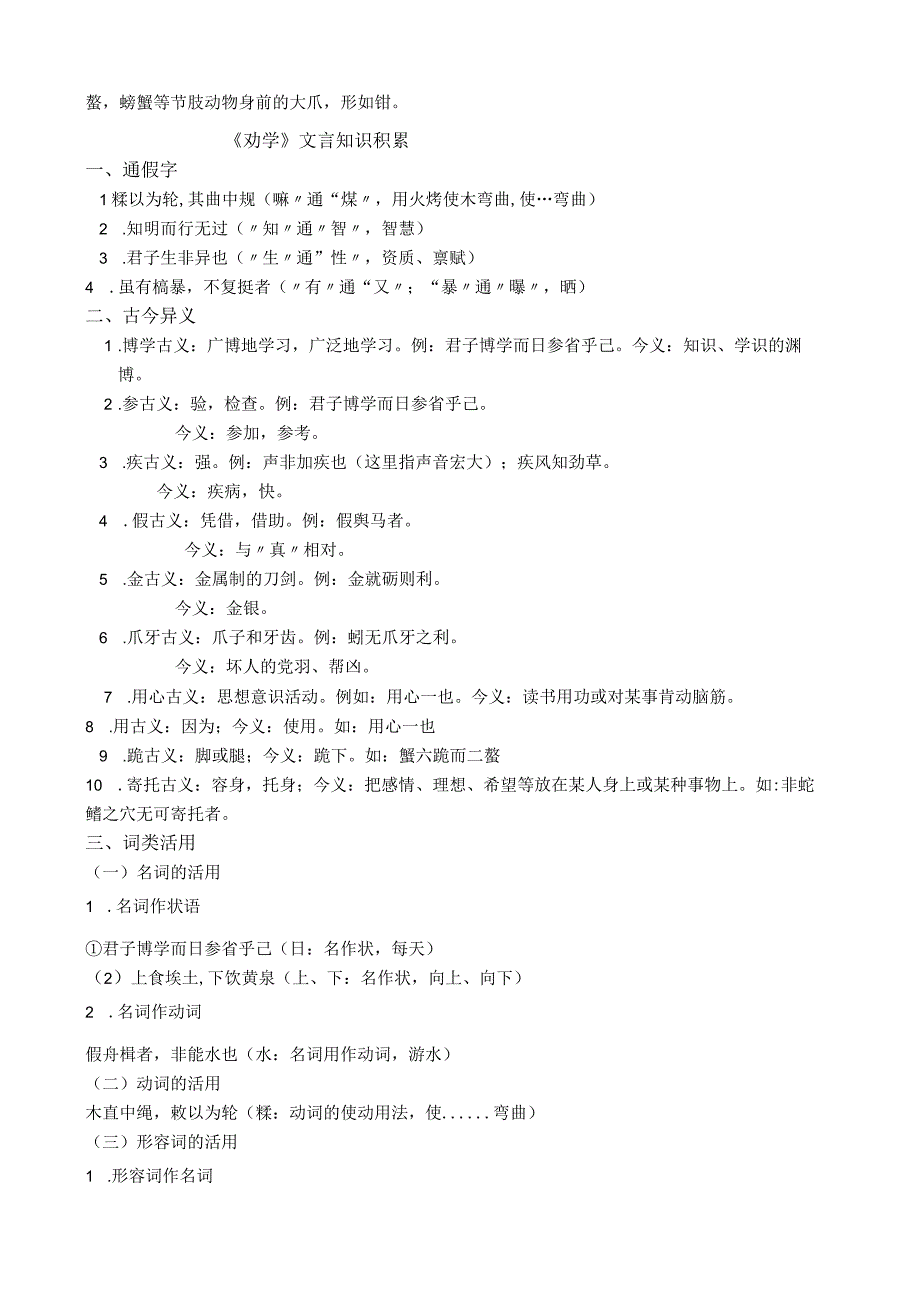 统编版必修上劝学原文译文重点字词释义及文言知识积累.docx_第3页