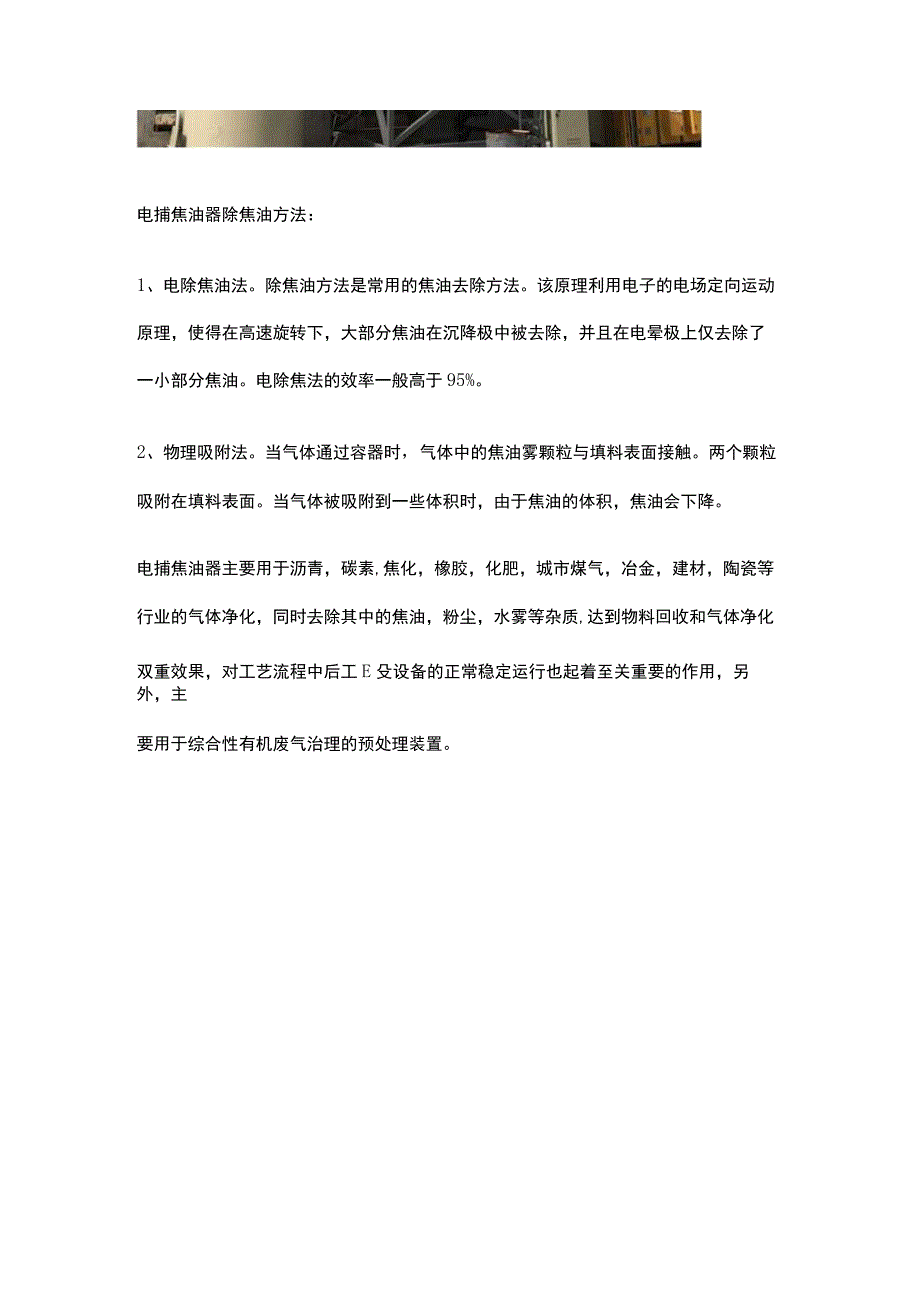 电捕焦油器在处理沥青上的应用.docx_第2页