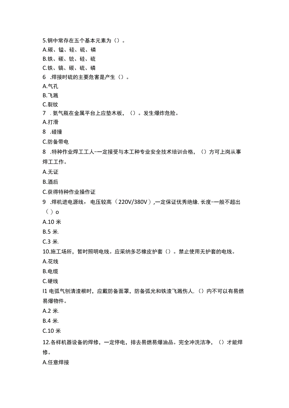 电焊工安全培训考试一试题可编辑.docx_第2页