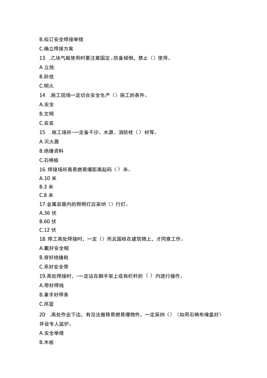 电焊工安全培训考试一试题可编辑.docx_第3页