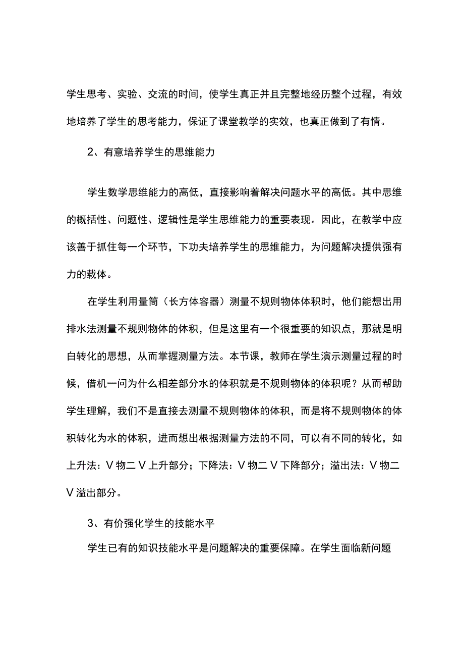 测量不规则物体体积观课报告.docx_第2页