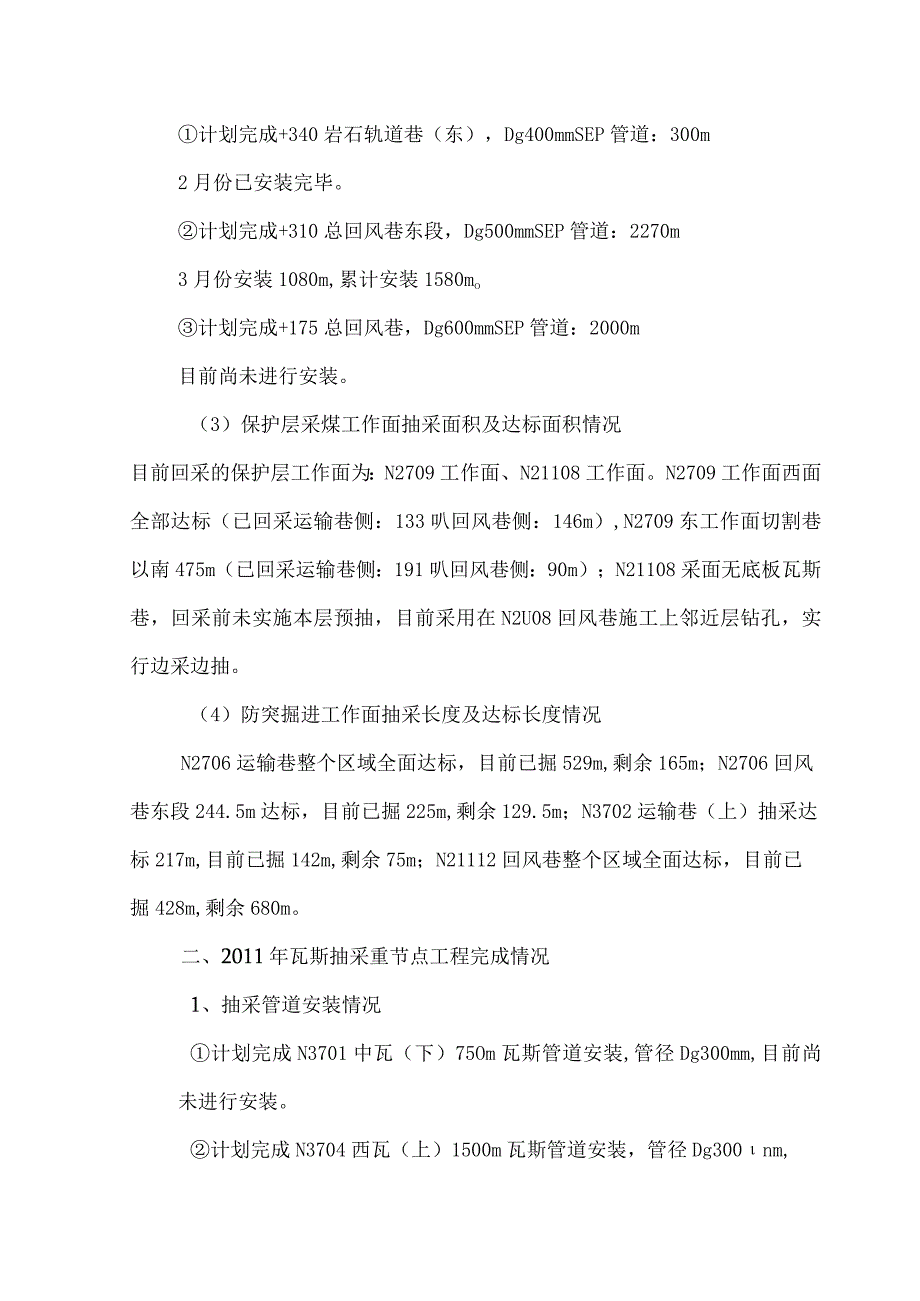 渝阳煤矿3月瓦斯抽采简报.docx_第2页