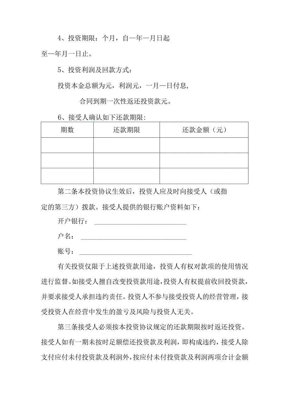 短期投资协议模板.docx_第2页