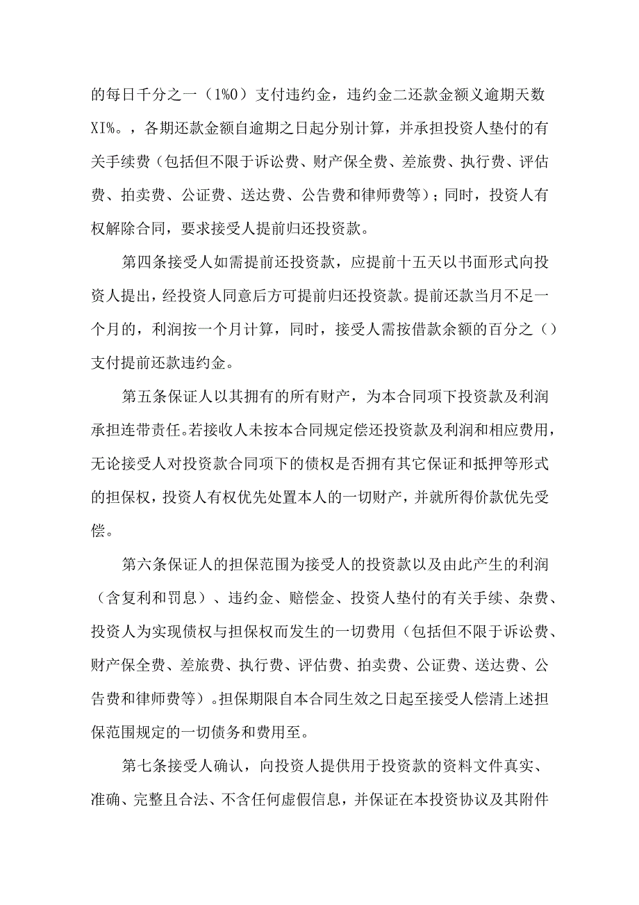 短期投资协议模板.docx_第3页