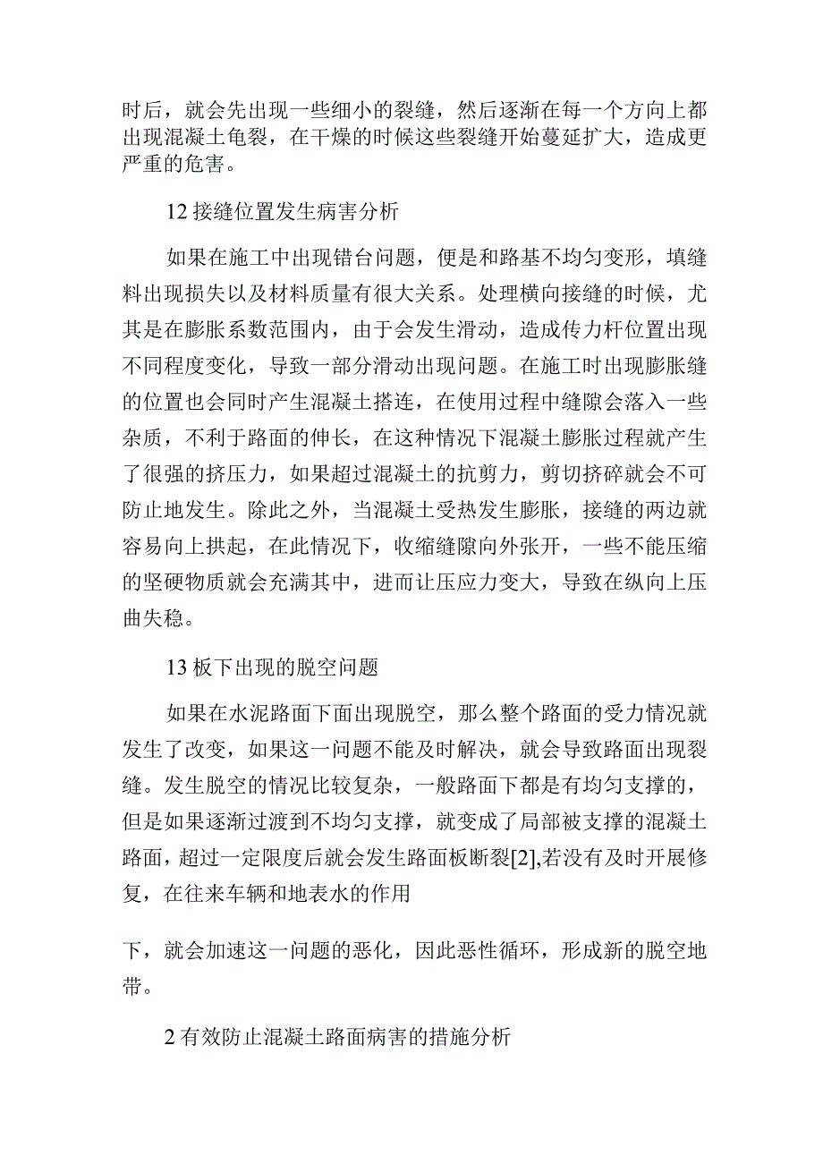 水泥混凝土路面常见病害和防治措施.docx_第2页