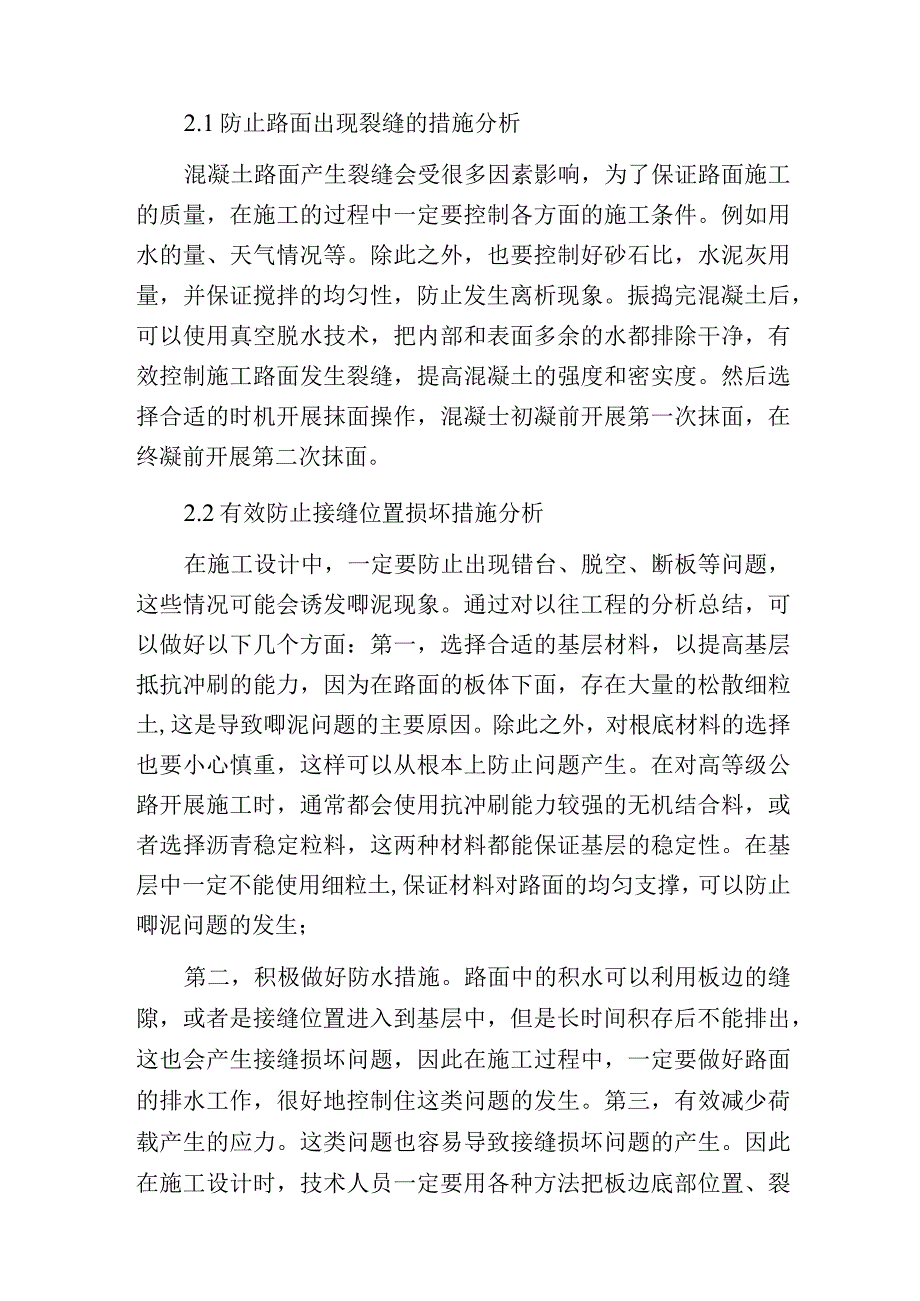 水泥混凝土路面常见病害和防治措施.docx_第3页