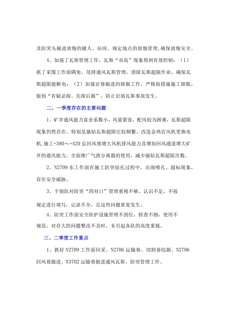 渝阳煤矿一季度一通三防专项整治总结及二季度计划.docx_第3页