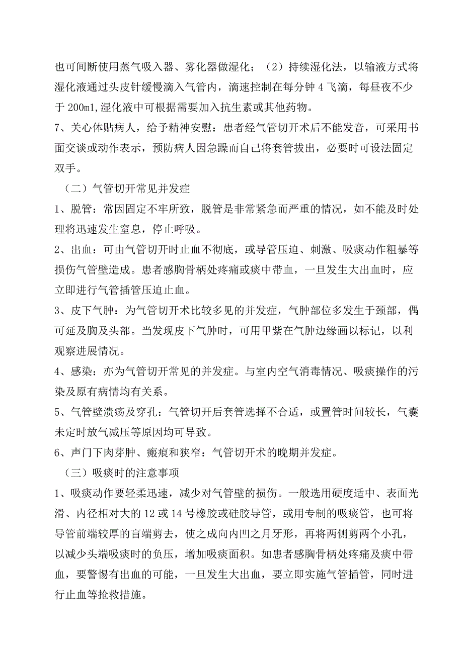 气管切开患者的护理.docx_第2页