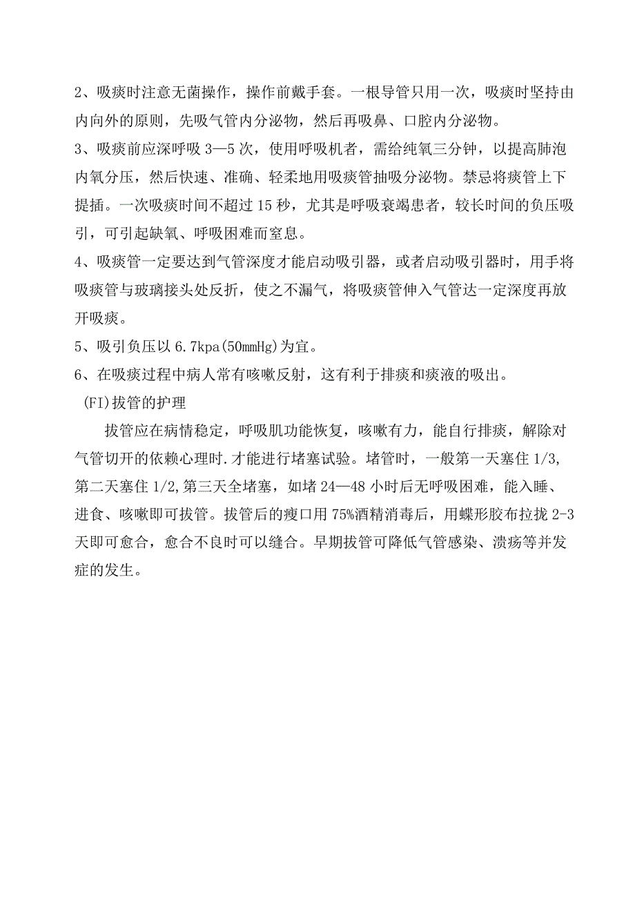 气管切开患者的护理.docx_第3页