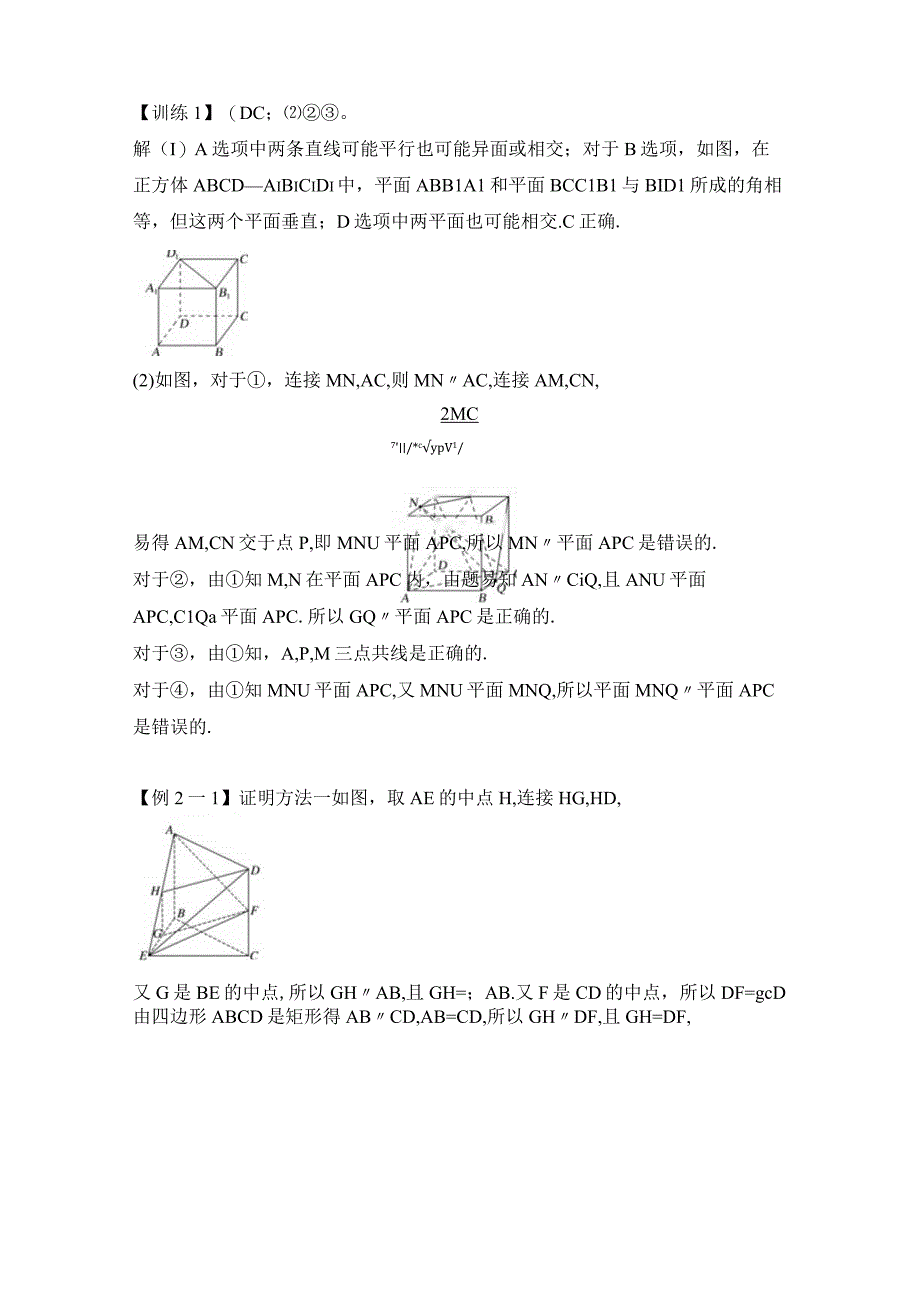 第5节直线平面平行的判定及其性质.docx_第2页