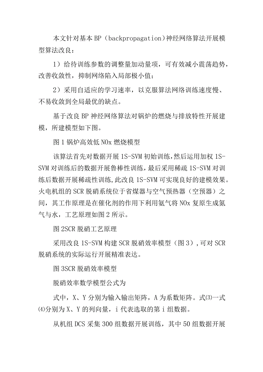 燃煤锅炉高效低NOx协同优化系统开发及应用.docx_第3页