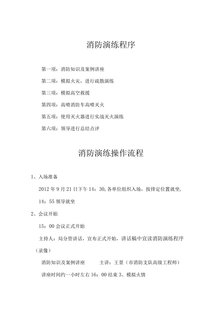 消防演练操作流程.docx_第1页