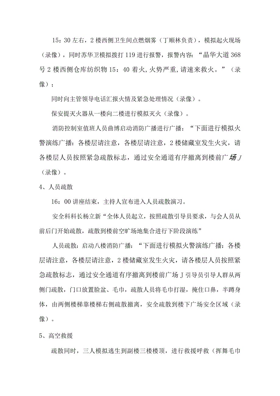 消防演练操作流程.docx_第2页