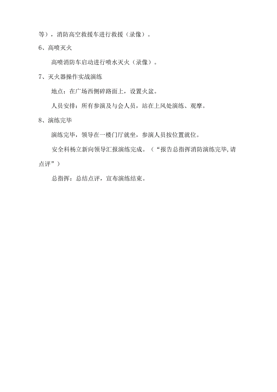 消防演练操作流程.docx_第3页