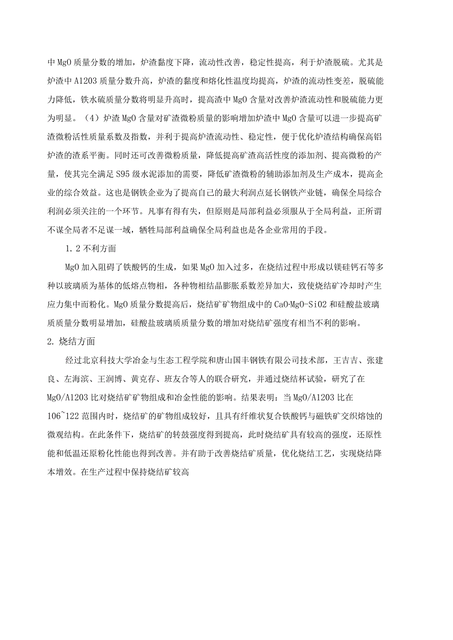 研究MgO对炼铁生产的影响.docx_第2页