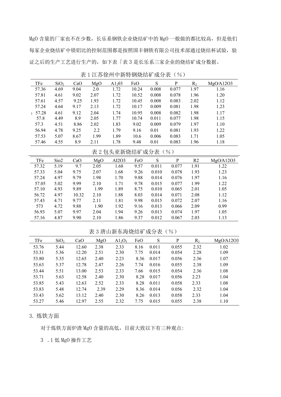 研究MgO对炼铁生产的影响.docx_第3页