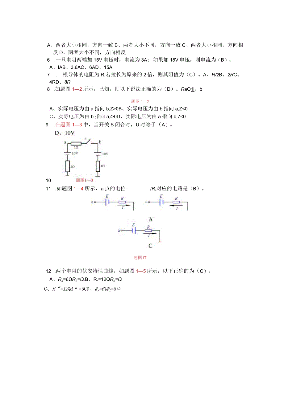 电工基础习题及答案.docx_第3页