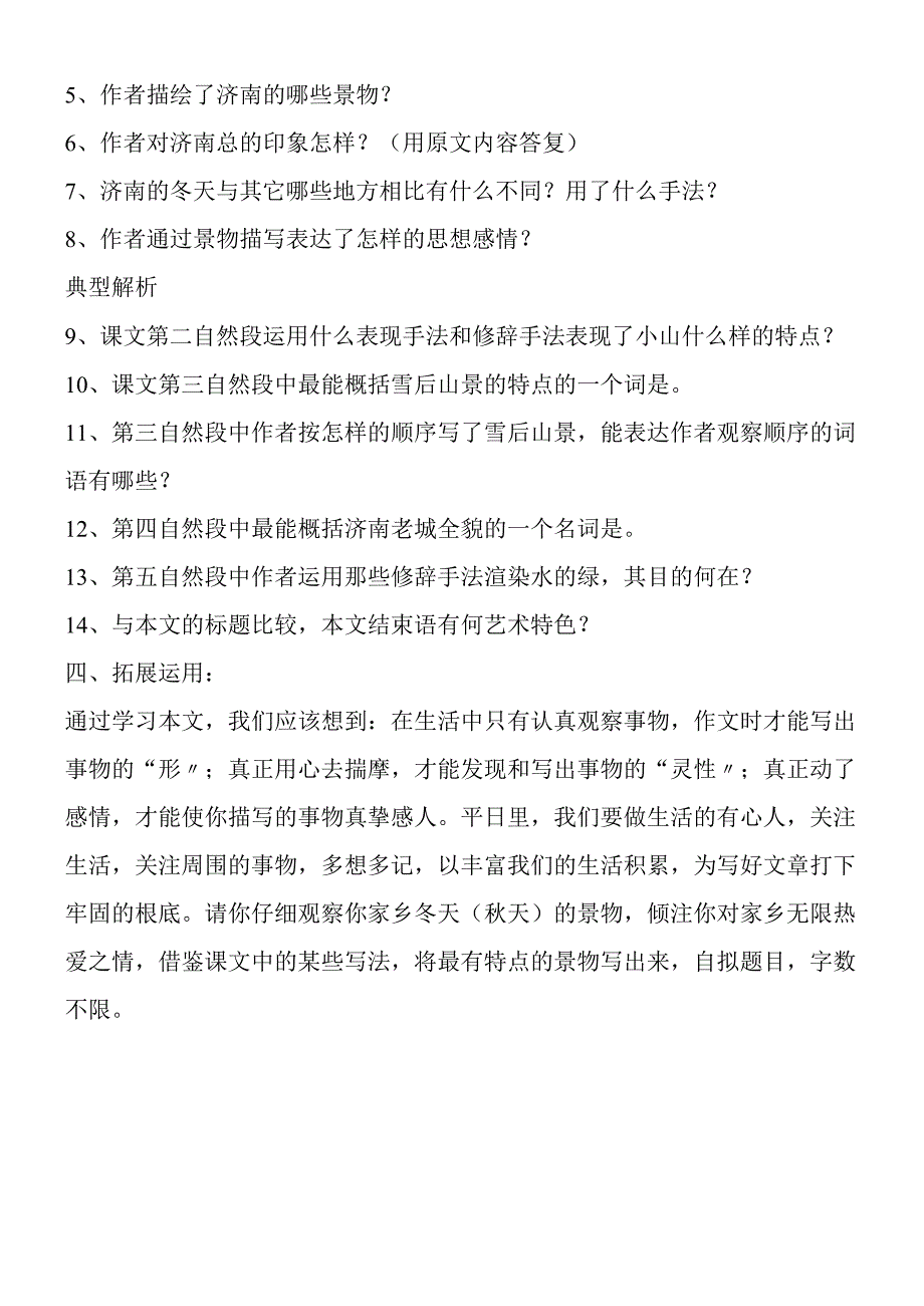 济南的冬天导学案2.docx_第2页