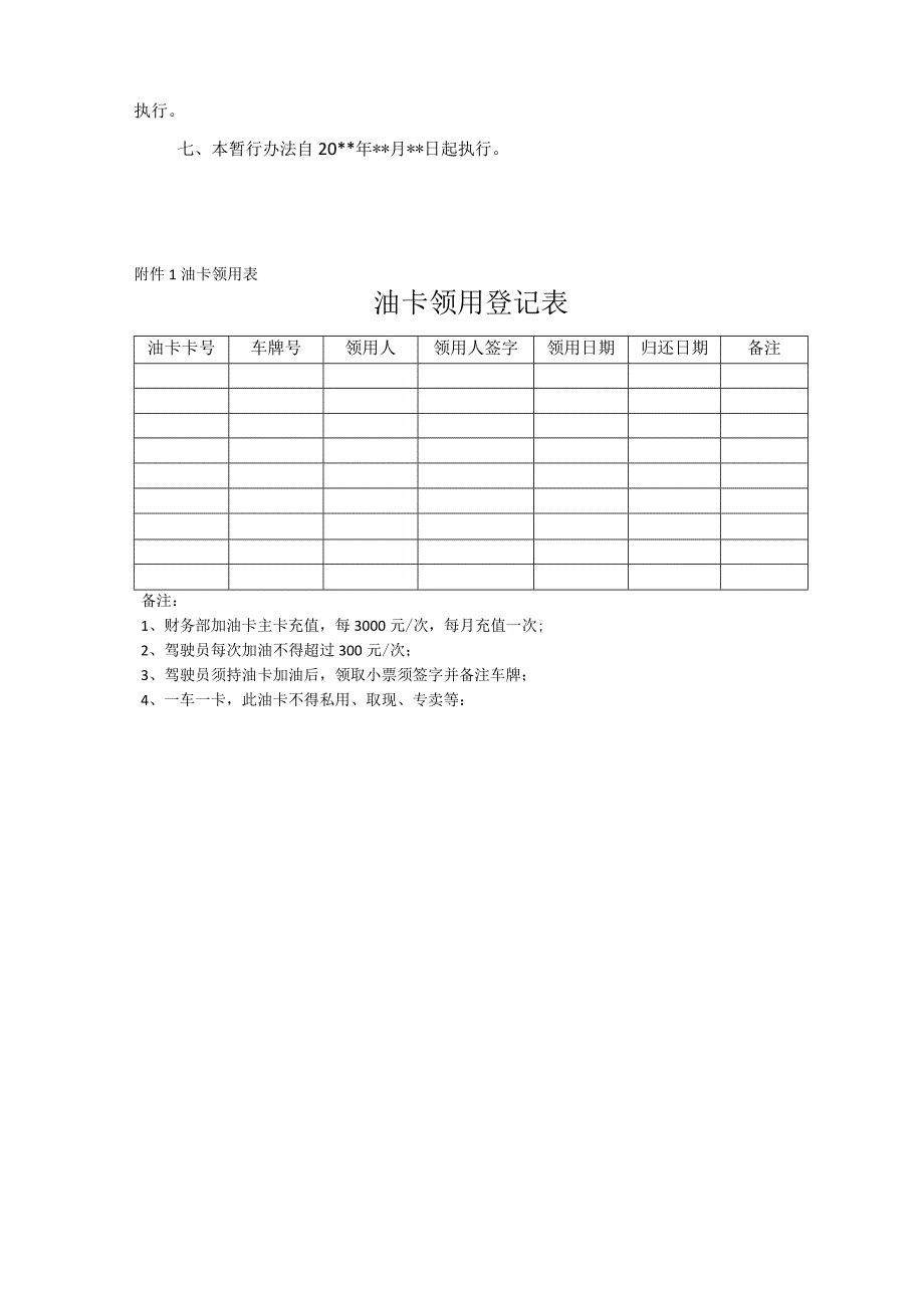 油卡使用管理办法.docx_第2页