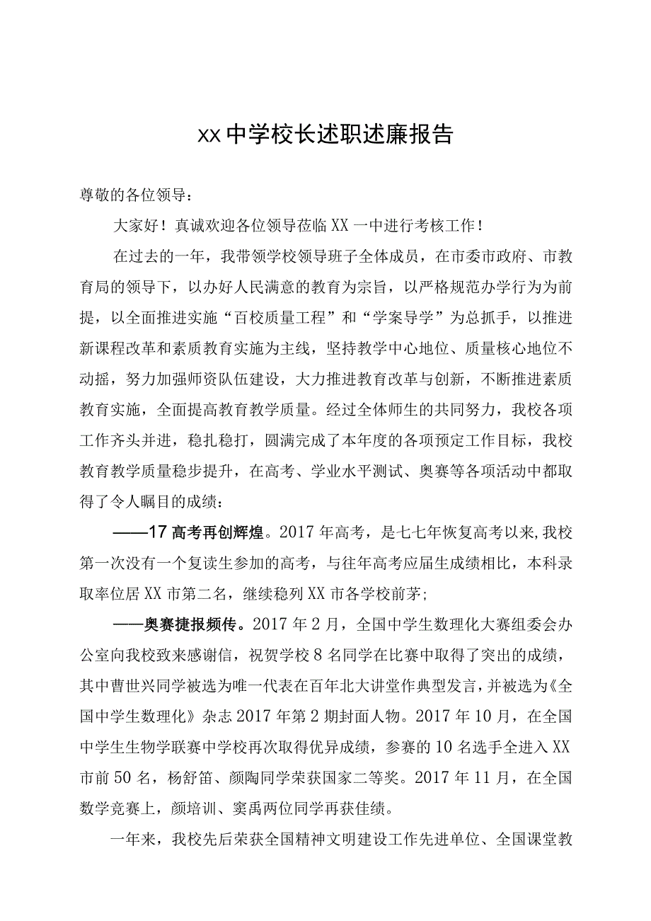 经典范文！校长述职述廉报告.docx_第1页