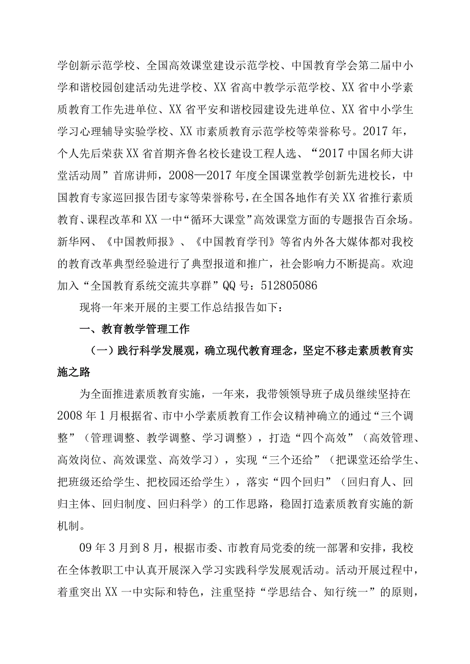 经典范文！校长述职述廉报告.docx_第2页