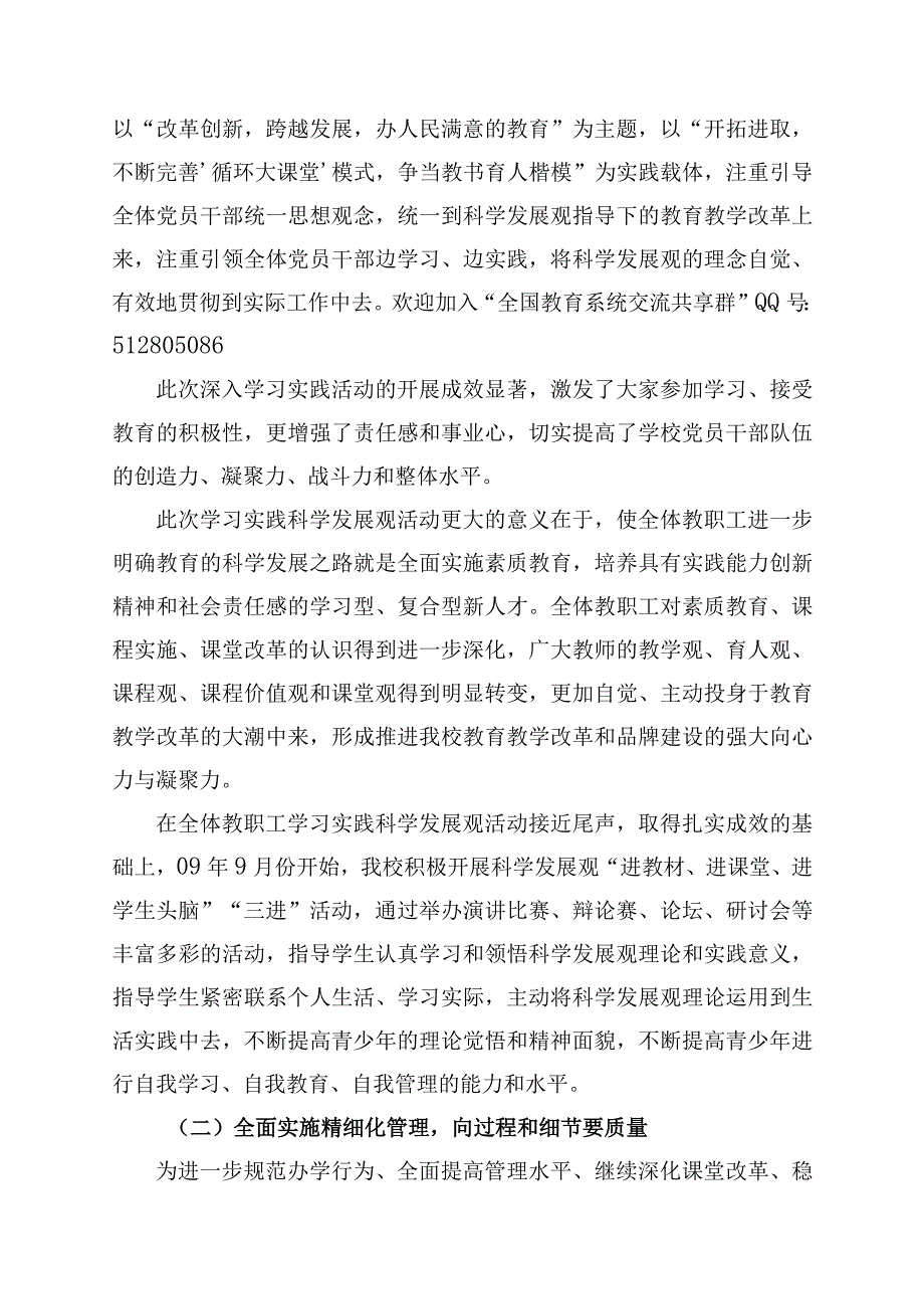 经典范文！校长述职述廉报告.docx_第3页